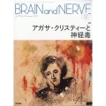 BRAIN AND NERVE (ブレイン・アンド・ナーヴ) - 神経研究の進歩 2023年 12月号 [雑誌]