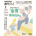 今日から楽しむ"金育"～新NISA編 NHKテキスト