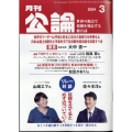 MONTHLY KORON (月刊公論) 2024年 03月号 [雑誌]