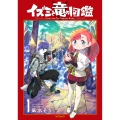 イズミと竜の図鑑 1 (1)