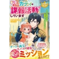 転生赤ちゃんカティは諜報活動しています そして鬼畜な父に溺愛 レジーナブックス