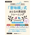 音声DL BOOK 中学英語でパッと話せる! 「意味順」式 おとなの英会話トレーニング NHKテキスト