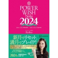 POWER WISH Note2024 2024.3/25 天秤座満月 - 2025.3/14 乙女座満月