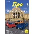 Tipo (ティーポ) 2024年 04月号 [雑誌]