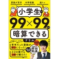 小学生でも99×99まで暗算できるドリル