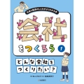 どんな会社をつくりたい?