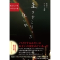 生きぞこなった夜に虹 消えたい私、いけない僕