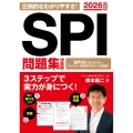 2026年度版 SPI問題集 決定版 永岡書店の就職シリーズ