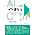 AIと著作権