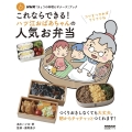 NHK「きょうの料理ビギナーズ」ブック これならできる! ハツ江おばあちゃんの人気お弁当