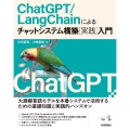 ChatGPT/LangChainによるチャットシステム構築