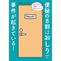 便秘の8割はおしりで事件が起きている!