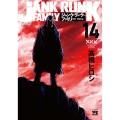 ジャンク・ランク・ファミリー 14 ヤングチャンピオンコミックス