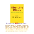 果物をまいにち食べて健康になる 哲学的、医科学的な視点で見直そう