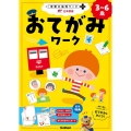 おてがみワーク 学研の幼児ワーク非認知プラス