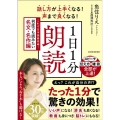 話し方が上手くなる!声まで良くなる!1日1分朗読 これぞ日本語最高峰!何度でも読みたい名文・名作編