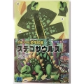 立体パズル 恐竜図鑑 ステゴサウルス カッコいい恐竜を組み立てよう!