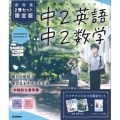 ニューコース参考書 中2 2冊セット 限定版