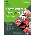 これまでの骨造成、これからの骨造成 オッセオインテグレイション・スタディクラブ・オブ・ジャパン21stミーティング抄 別冊Quintessence DENTAL Implantology