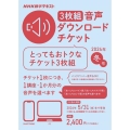 NHK語学テキスト 3枚組 音声ダウンロードチケット 202
