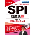 2026年度版 ドリル式 SPI問題集 永岡書店の就職シリーズ
