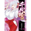 歩き巫女千代女 ニチブンコミックス