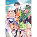 元異世界転移者だった課長のおじさん、人生二度目の異世界を駆け廻る 5 Kadokawa Comics A