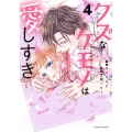 クズなケモノは愛しすぎ 4 noicomi COMICS