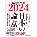 これからの日本の論点 2024 日経大予測