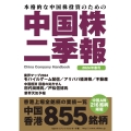 中国株二季報2024年春号