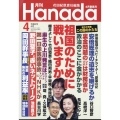 月刊Hanada 2024年 04月号 [雑誌]