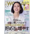 日経 WOMAN (ウーマン) 2024年 01月号 [雑誌]