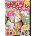 SUPER (スーパー) ナンプレポータブル 2024年 03月号 [雑誌]