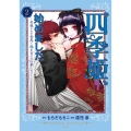 四季姫、始めました ～召喚された世界で春を司るお仕事します～ 2 ガンガンコミックスUP!