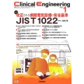 Clinical Engineering 2024年1月号 臨床工学ジャーナル