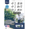 ニューコース問題集 中2 3冊セット 限定版