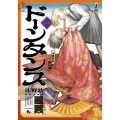 ドーンダンス 第一巻 青騎士コミックス