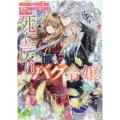 死に戻りバグ令嬢 5周目で知らない男が最推しと入れ替わってい 一迅社文庫アイリス そ 02-01