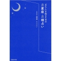 「わたし」を知るための月星座・月相占い
