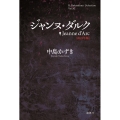 ジャンヌ・ダルク〈2023年版〉 K.Nakashima selection Vol. 41
