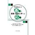 Pythonの基本と振動・制御工学への応用