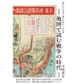 地図で読む戦争の時代 増補新版 描かれた日本、描かれなかった日本