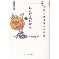 にんげんだから 大城貞俊未発表作品集 4巻