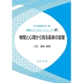 物理と心理から見る音楽の音響 音響テクノロジーシリーズ 27