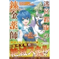 迷宮都市の錬金薬師 覚醒スキル【製薬】で今度こそ幸せに暮らします!