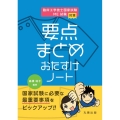 臨床工学技士国家試験・ME試験対策 要点まとめおたすけノート