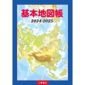 基本地図帳