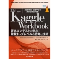 The Kaggle Workbook 著名コンテストに学ぶ!競技トップレベルの思考と技術[機械学習・深層学習の実例と練習問題] impress top gear
