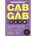 CAB・GAB完全対策 2026年度版 先輩たちの情報から再現! 就活ネットワークの就職試験完全対策 4