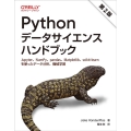 Pythonデータサイエンスハンドブック 第2版 Jupyter、NumPy、pandas、Matplotlib、scikit-learnを使ったデータ分析、機械学習